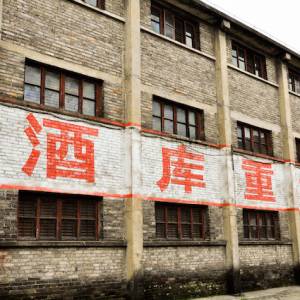 酒都印象：仁懷