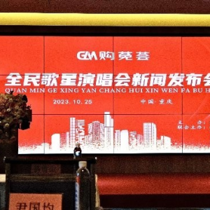 全民歌星演唱會，11月18日唱響重慶