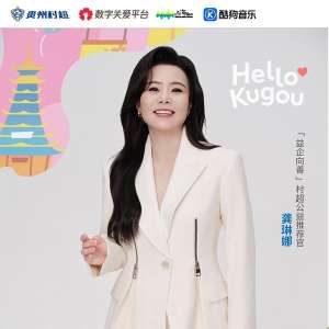 著名歌唱家龔琳娜領銜山海音樂節，唱響榕江災后復蘇之歌